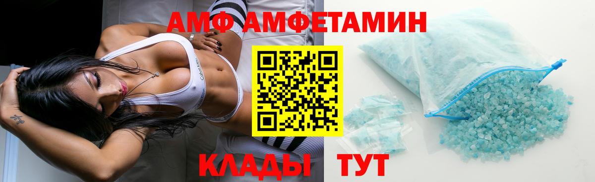 Амфетамин  Вход с VPN  Советск  АМФ 98% 