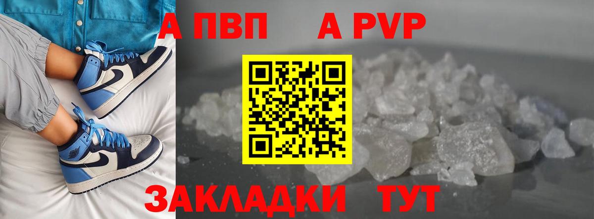 Советск  Alpha-PVP  Вход с VPN  A-PVP СК КРИС 