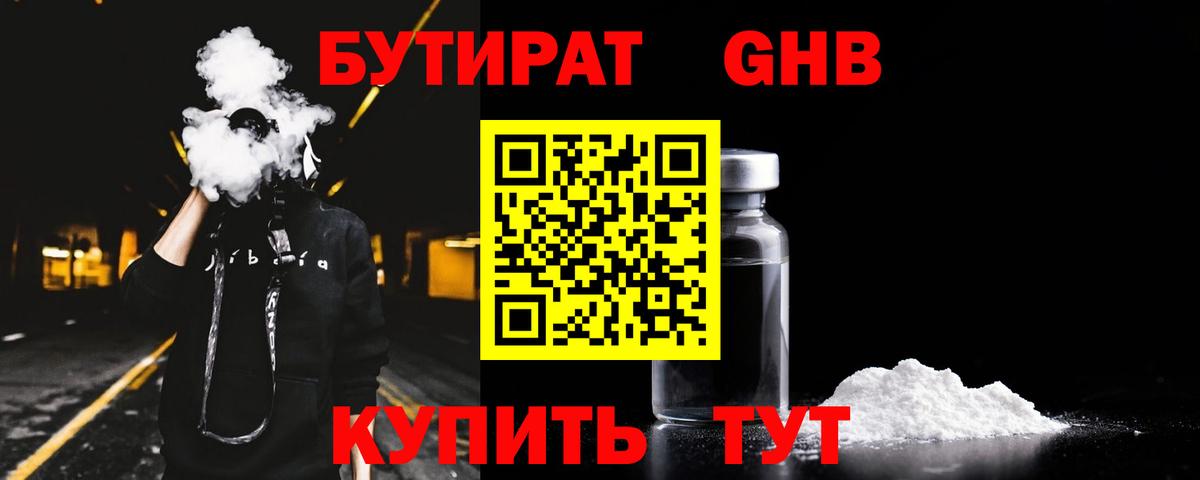 БУТИРАТ оксана Советск