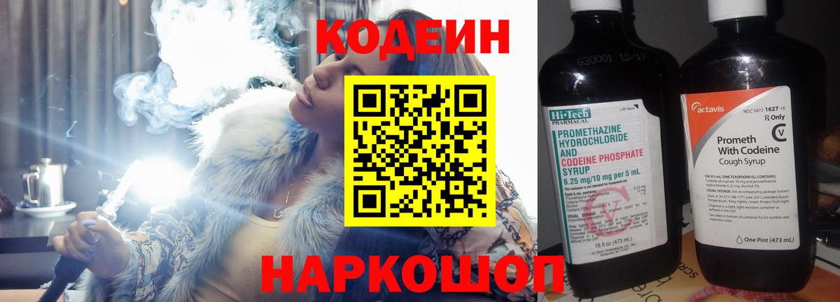 Кодеиновый сироп Lean напиток Lean (лин)  Кодеин напиток Lean (лин)  Советск  Вход с VPN 
