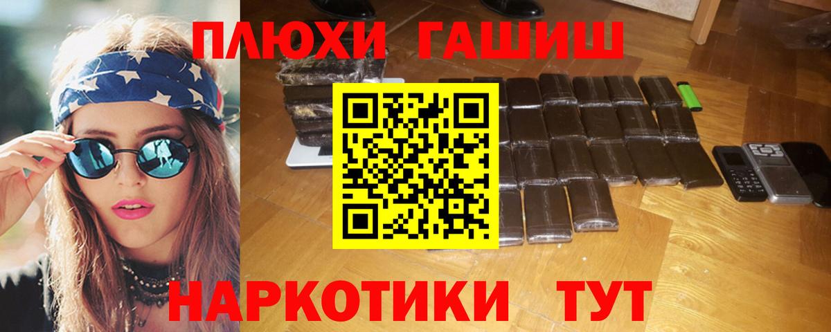 ГАШ hashish Советск