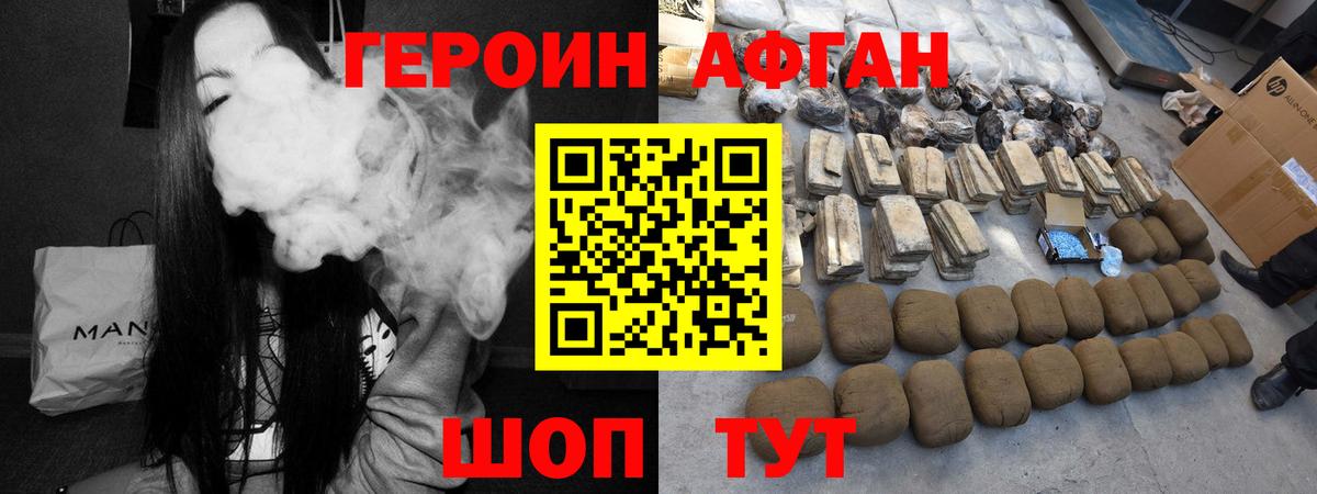 ГЕРОИН белый Советск