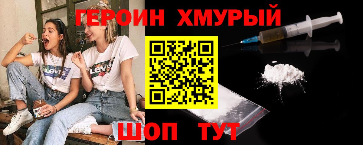Героин VHQ  Вход с VPN  ГЕРОИН  Советск 