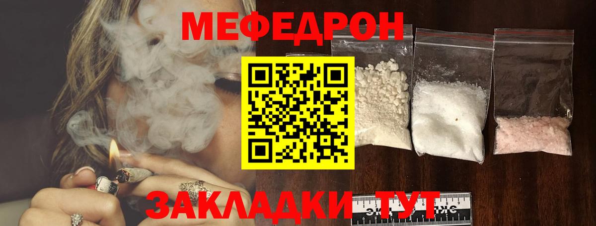 Меф мяу мяу кристаллы Советск