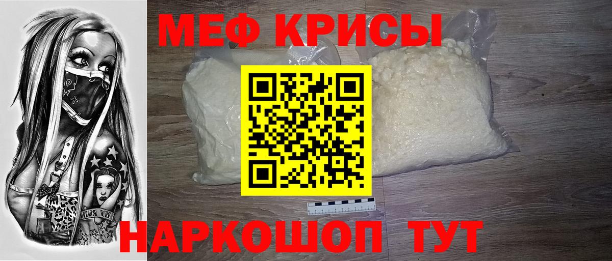 Меф  Меф мяу мяу  МЕФ  Меф мука  Вход с VPN  Советск 