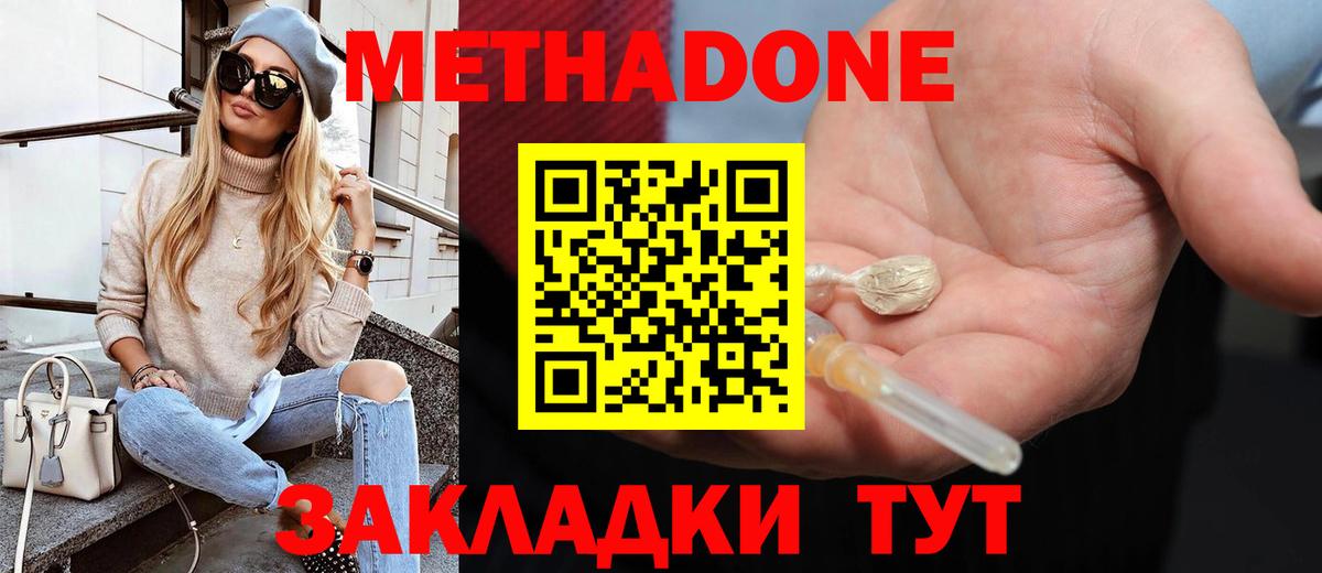 Метадон VHQ  Метадон мёд  Вход с VPN  Советск 
