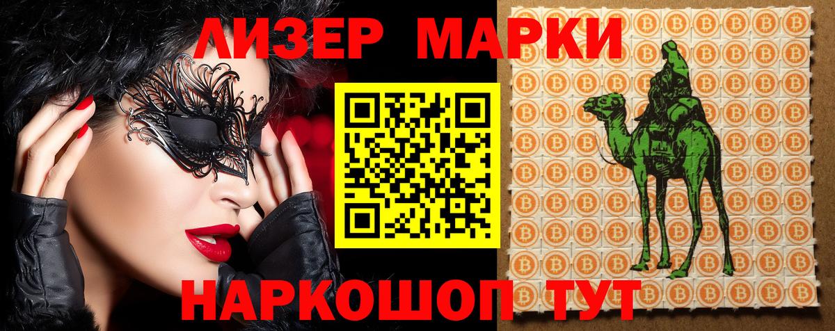 Марки 25I-NBOMe 1,5мг Советск