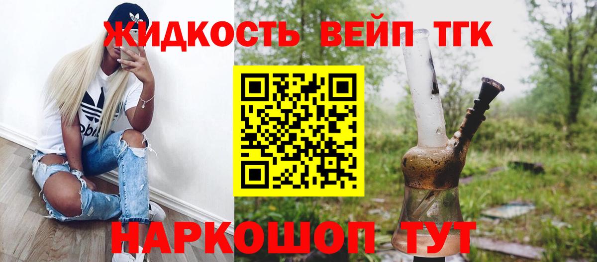 Советск  ТГК концентрат  ТГК вейп с тгк  Вход с VPN 